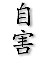 jigai kanji 160