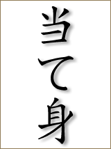 atemikanji 160