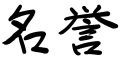 bushido tu6