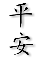 heian kanji 160