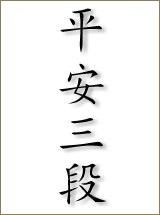 heiansandan kanji 160