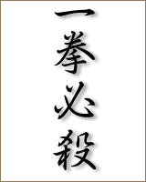 ikkenhissatsu kanji 160