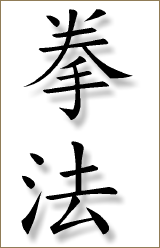 kempo kanji 160