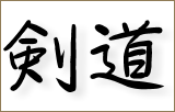 kendo kanji 160