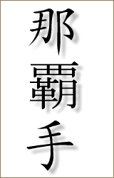 nahate kanji