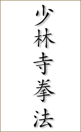 shorinjikempo kanji 160