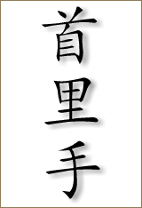 shurite kanji 160