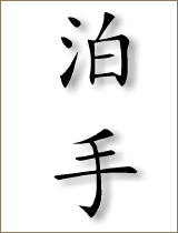 tomarite kanji 160