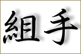 kumite